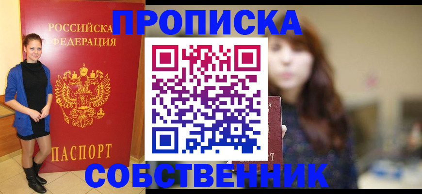 временная регистрация в квартире в Богучаре