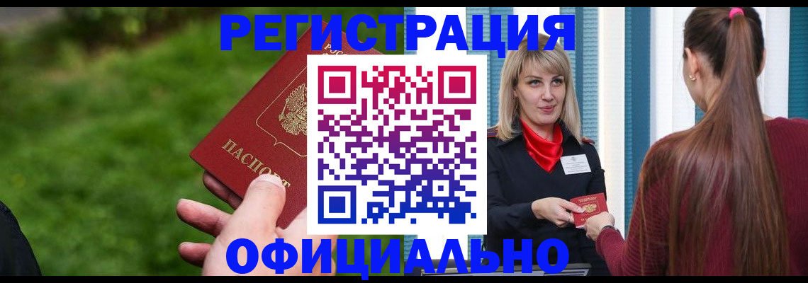 временная регистрация недорого в Богучаре