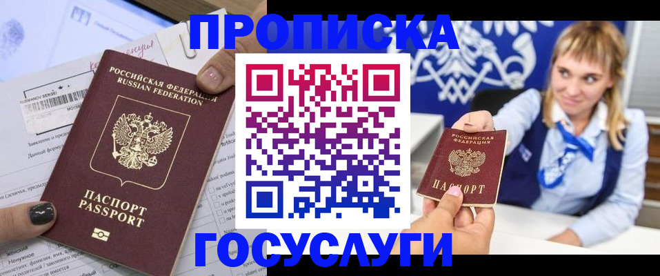 прописка ребенка в Богучаре